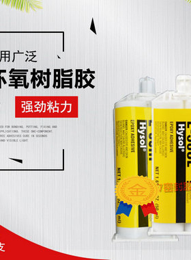loctite汉高乐泰E-20HP 30CL 40FL 120HP 60HP环氧树脂AB胶水50m
