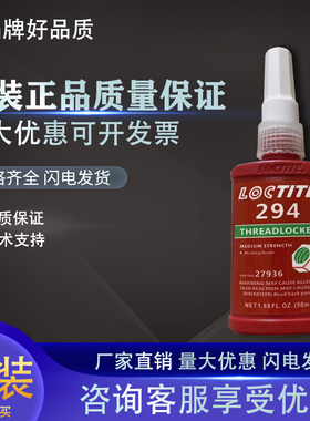 乐泰294胶水 螺纹密封胶中高强度绿色螺纹锁固剂50ml