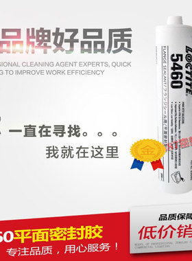 乐泰Loctlte5460胶水 平面密封硅橡胶 防火密封胶 耐高温 300ml