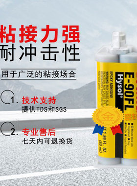 乐泰Loctlte E-90FL环氧树脂AB胶 灰色耐化学溶剂胶水