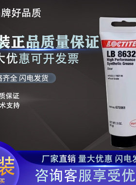 乐泰LB8632多用途润滑脂675961多功能润滑 除锈耐磨