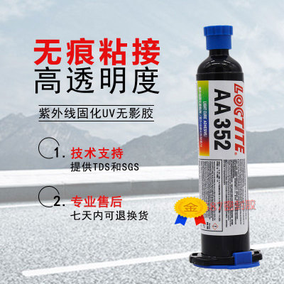 乐泰玻璃金属塑料固化胶