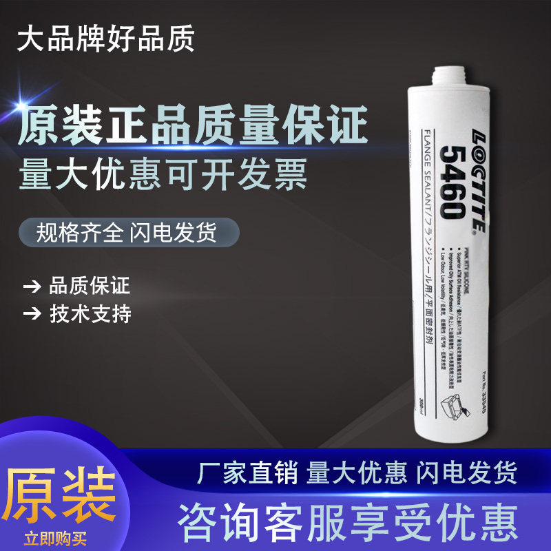 乐泰SI5460粉色密封胶