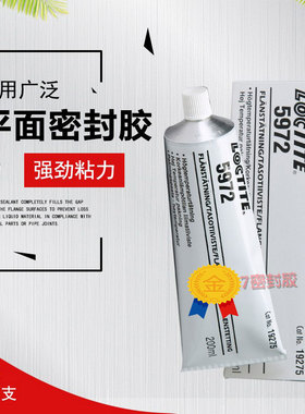 汉高乐泰5972胶水 低气味法兰管件防渗漏平面密封胶 200ml