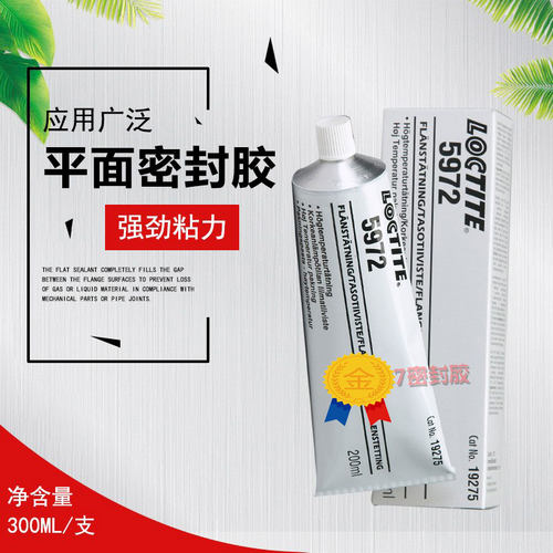 汉高乐泰5972平面密封胶200ml
