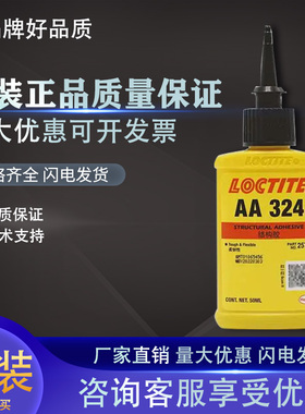 乐泰AA324平面结构胶 磁钢金属粘接高强度高粘度50ml