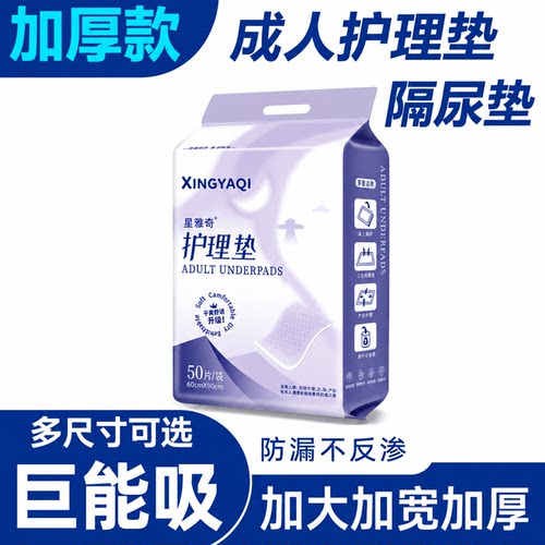 成人医用护理垫60x90一次性隔尿垫老年人尿垫床垫专用中单产褥垫