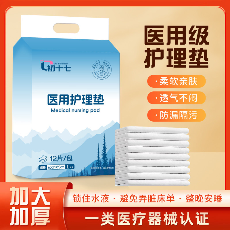 成人医用床上护理垫医用级经期垫成年人加厚产妇隔尿垫专用产褥垫