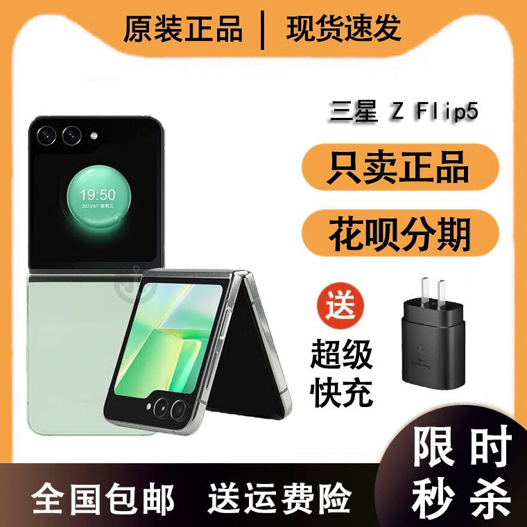 三星ZFlip55G原装折叠手机