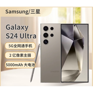 Samsung/三星 Galaxy S24 Ultra全网通5G AI智能曲屏手机S24U国行