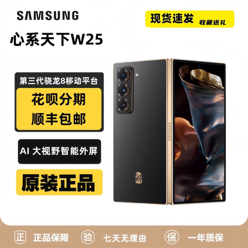 Samsung/三星 W25 SM-W9025国行大屏AI智能大折叠