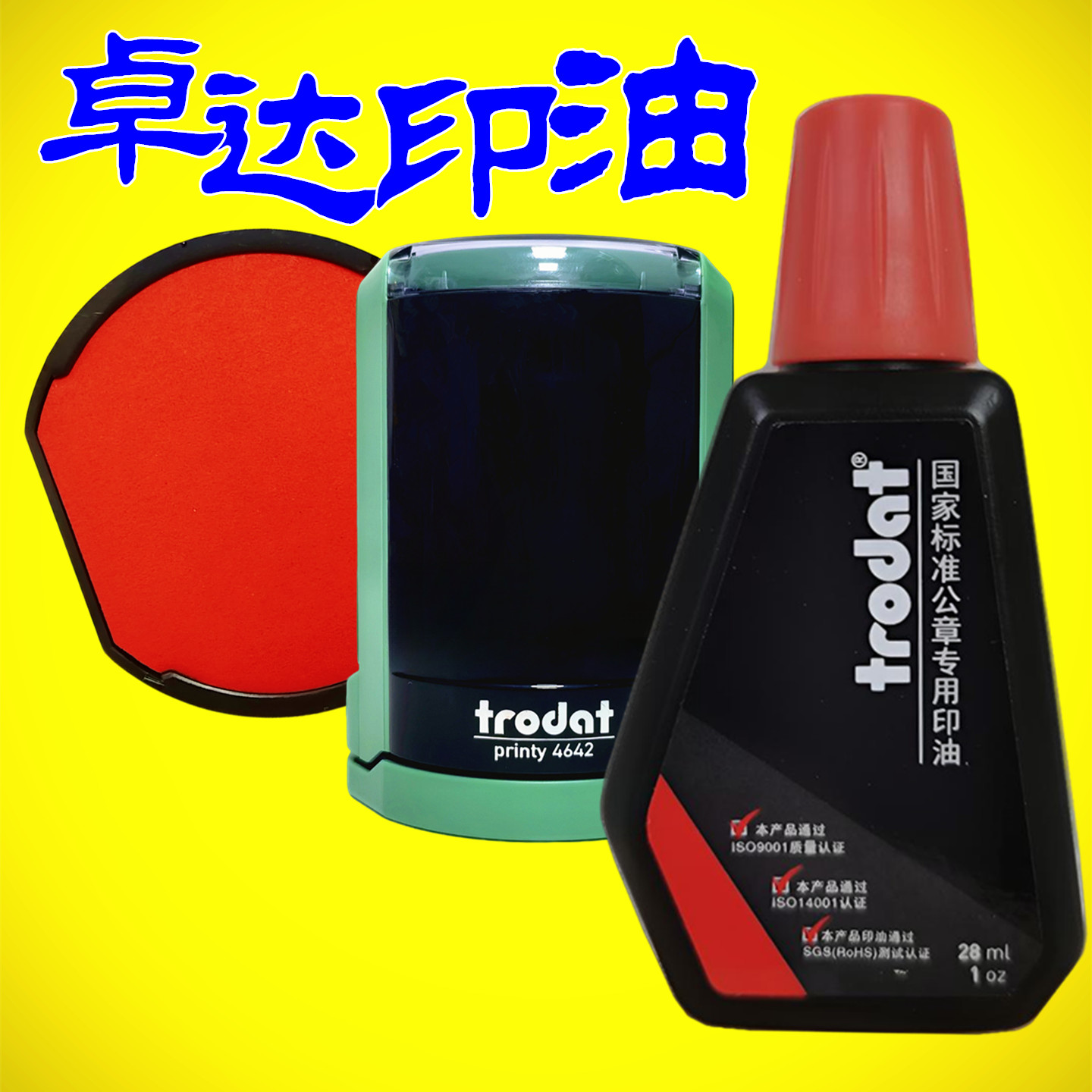 卓达4642回墨印章红色印油印台盖