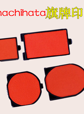 原装Shachihata旗牌绿色印章印台SR-42替换墨盒专用储油垫印包邮