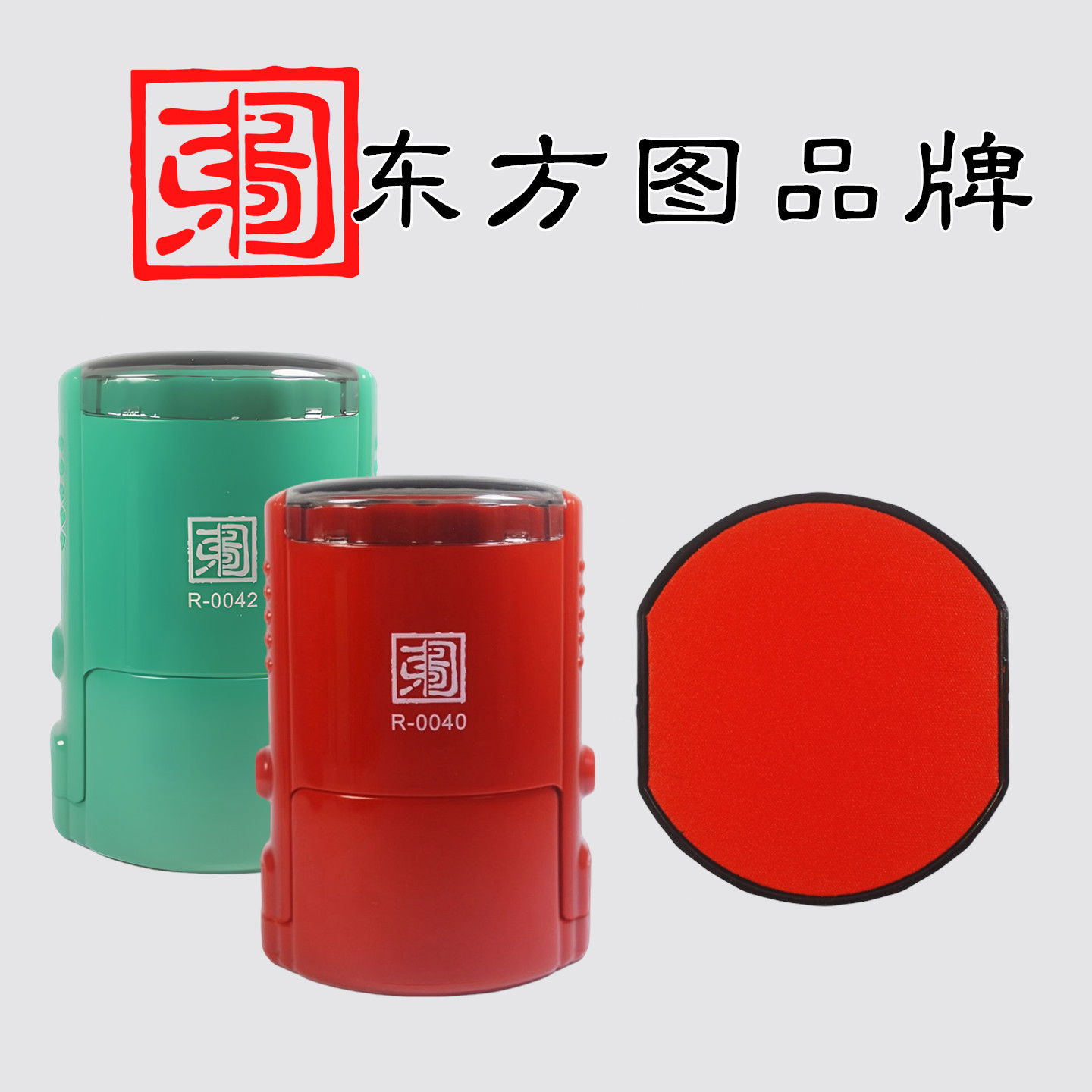 东方图R-0045印台红墨盒储墨垫