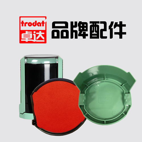 卓达回墨章专用4642印台油底盖子