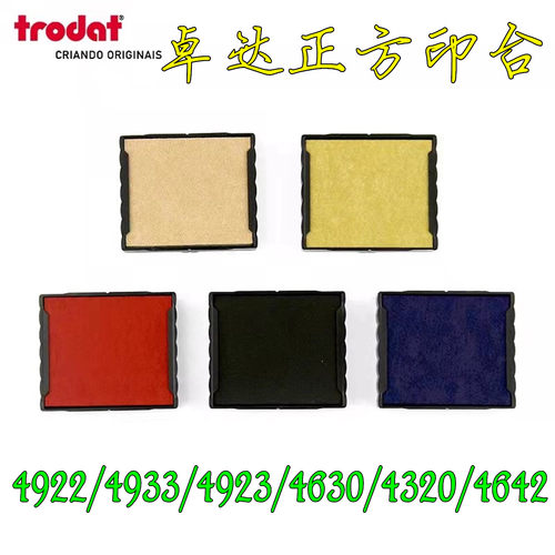 卓达普利4320印台4922替换墨盒