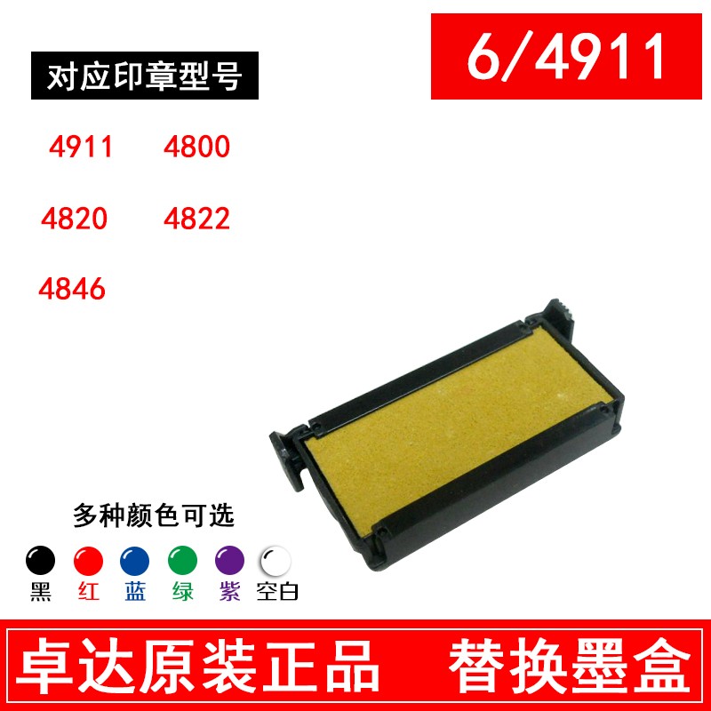 正品卓达印章4911/4800/4820/4822/4846印台 6/4911替换海棉墨盒图片