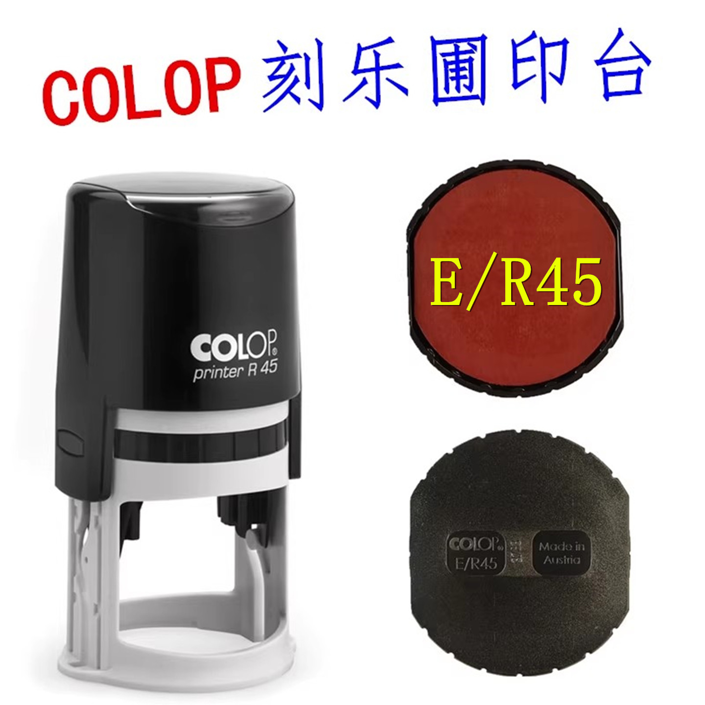 刻乐圃印章红色E/R42N墨盒油印台