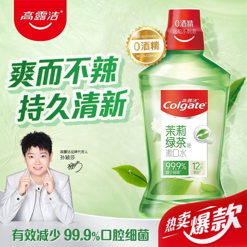 高露洁漱口水清晰口气持久留香含氟口腔男生抑菌男士抗菌,洗护清洁剂/卫生巾/纸/香薰,漱口水,淘宝优惠券,粉丝福利购,淘宝优惠卷