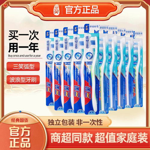 三笑牙刷家用家庭装中硬毛软毛