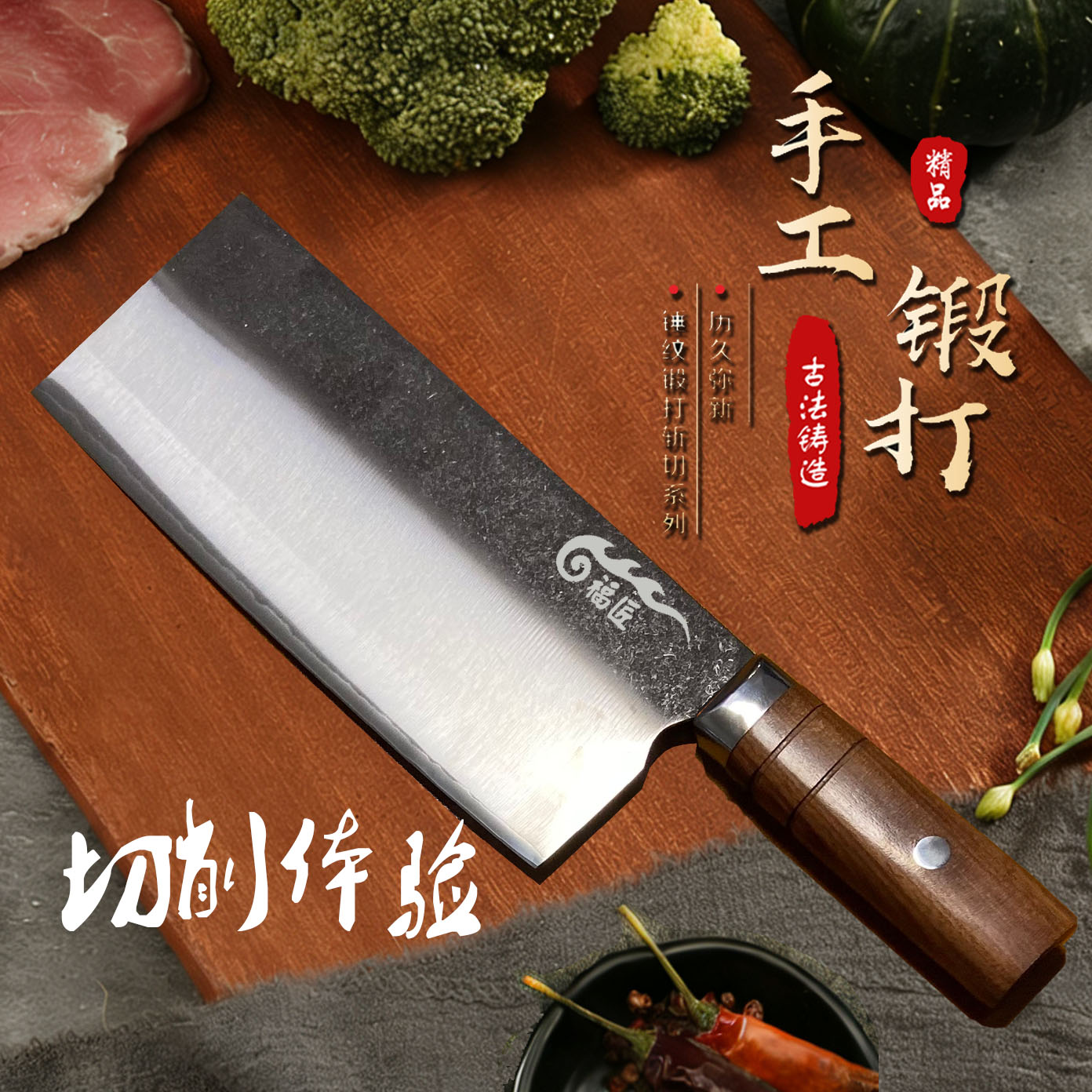 福匠手工锻打女士专用切片菜刀