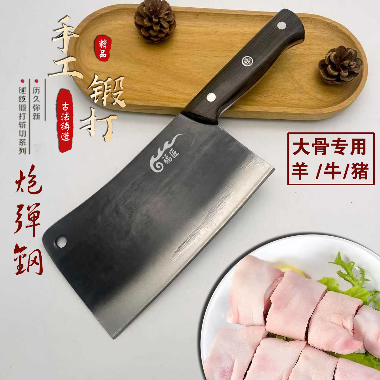 福匠手工锻打斩骨刀斩羊牛猪大骨图片