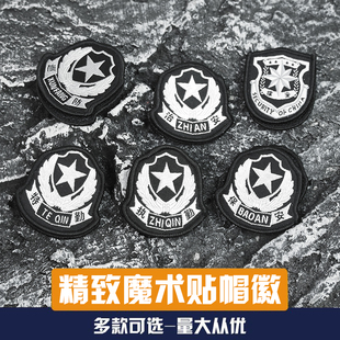 新款执勤魔术贴织绣粘贴维护标志自粘刺绣帽子保安帽徽徽章带毛面
