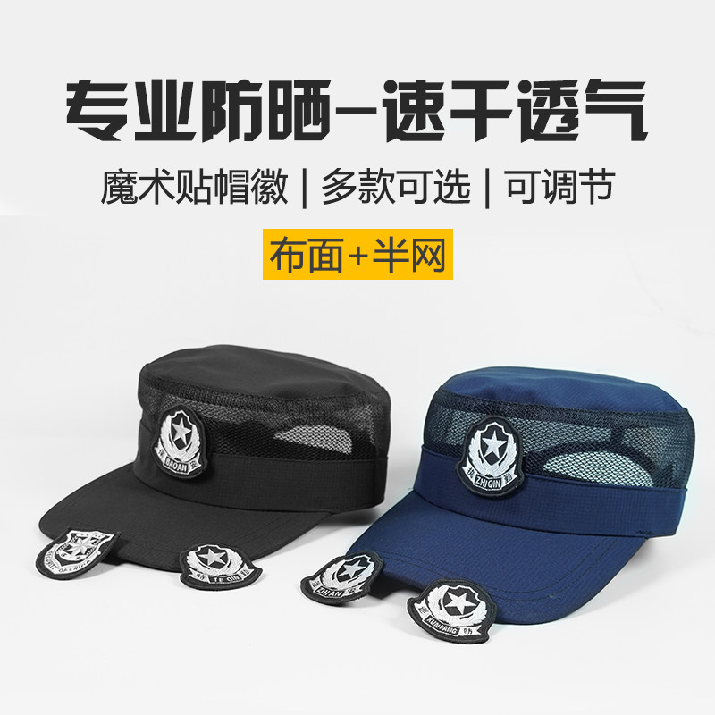 保安速干平顶户外作训帽男女透气速干可拆卸帽徽可调节半网执勤帽