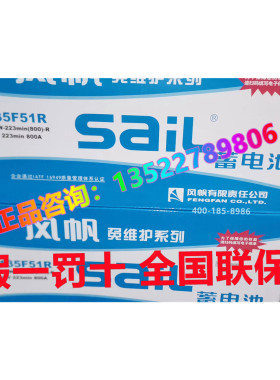 风帆电瓶135F51R重型卡车 大货车蓄电池 6-QW-223min(800)-R 135A