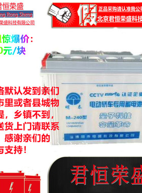 明泰蓄电池M-240型电轿三轮四轮专用明6EV-65 加液深循环铅酸电瓶