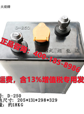 淄博火炬蓄电池D-250 D-330 D-395 D-400 D-440电叉车 平板车电瓶