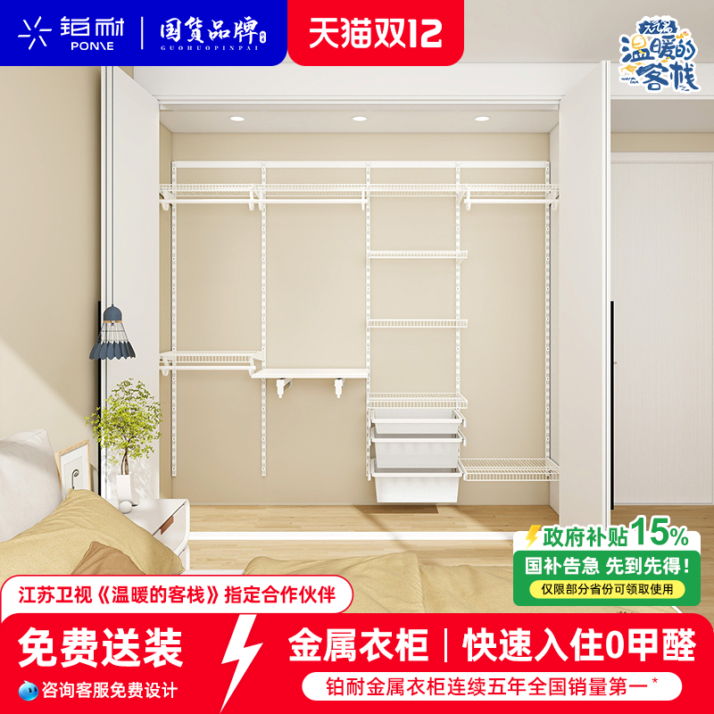 铂耐金属衣柜免费设计包送装