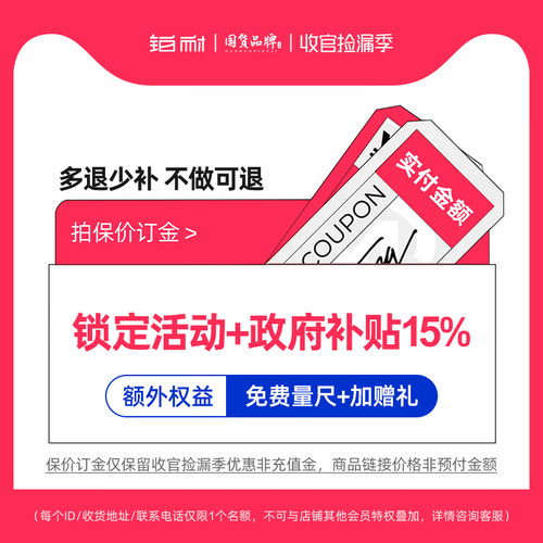 【直播间】预付订金保留铂耐优惠折扣+政府补贴15% | 未用可退