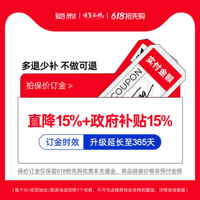 【直播间】预付订金保留铂耐优惠折扣+政府补贴15% | 未用可退