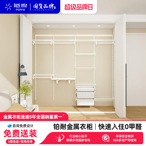 铂耐金属衣柜免费设计包送装