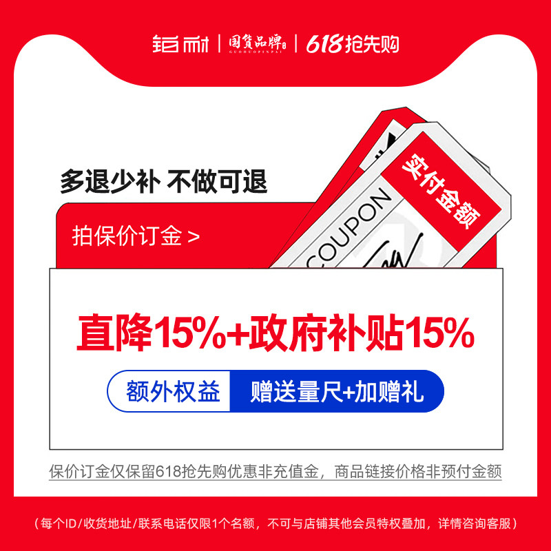 【直播间】预付订金保留铂耐优惠折扣+政府补贴15% | 未用可退