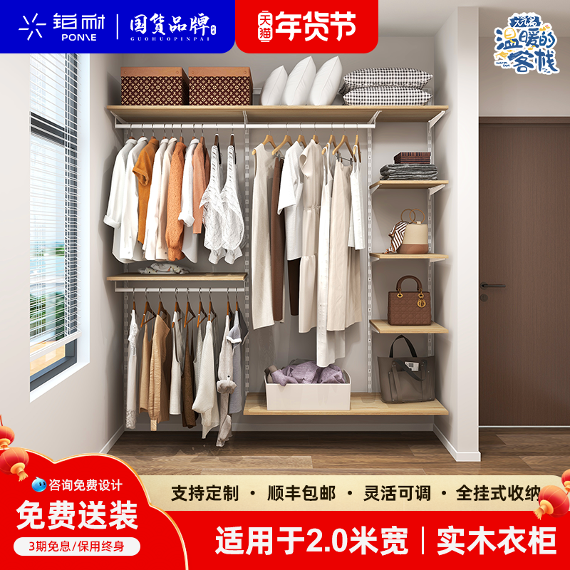 铂耐实木衣柜家用卧室日式挂衣架步入式衣帽间定制收纳2.0米衣橱,住宅家具,自由组合衣柜,淘宝优惠券,粉丝福利购,淘宝优惠卷