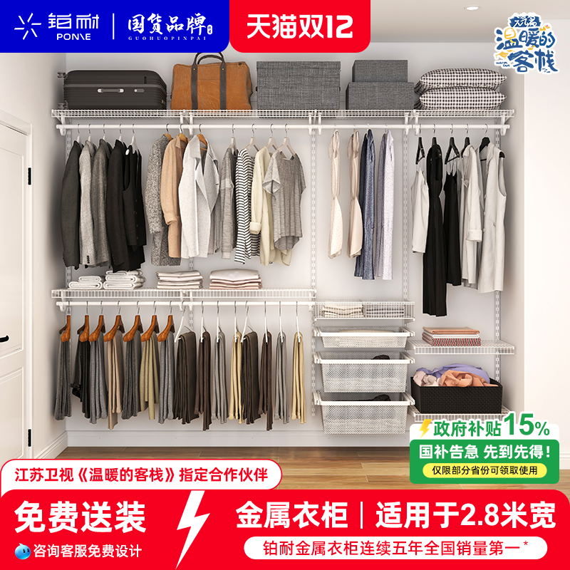 【直播间】铂耐金属衣柜衣帽间家用卧室环保收纳架自由组合2.8米