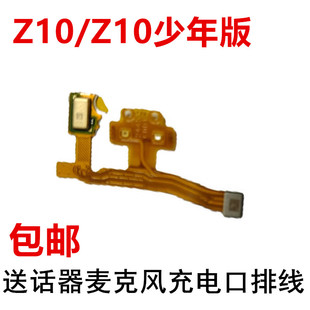 适用小天才电话手表Z10少年版送话器麦克风充电充电接口排线配件