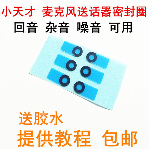 小天才电话手表D3/D2/Z6A/Z6Pro/D2A/送话器海绵密封圈回音绵圆圈
