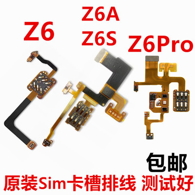 适用小天才电话手表Z6/Z6A/S/Z6PRO卡槽排线卡贴sim卡座后盖排线