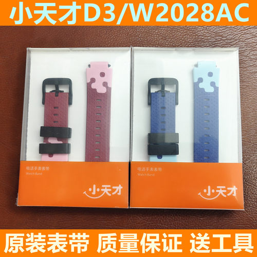 小天才D3手表表带原款表带