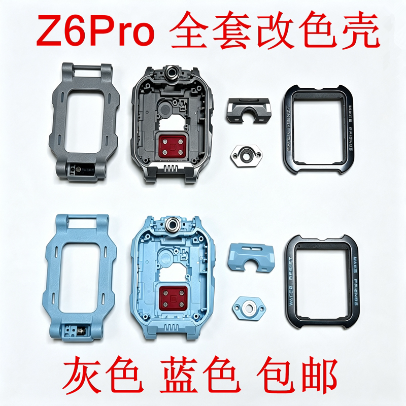 Z6PRO外壳中框底座面框后盖支架图片