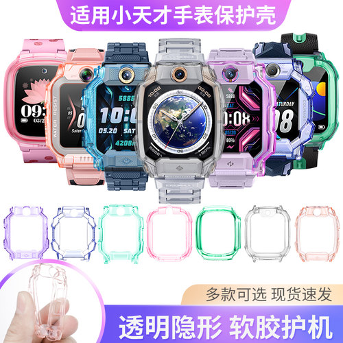 小天才儿童电话手表Z8a保护套Z10/Z9透明Q2A/z6s表套D3钢化膜配件