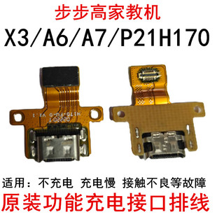 适用步步高家教学习机A6/A7/X3/P21H170尾插排线充电接口小板原装
