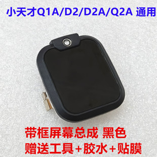 原装小天才Q1A D2 D2A Q2A屏幕总成W2123AC W2223AC屏液晶显示屏