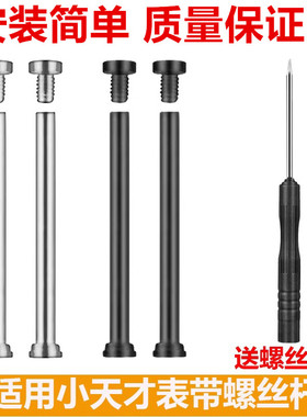 小天才电话手表表带螺丝杆Q1a/D3/Z6/Z7/Z8/9/Z10/Z11螺丝钉轴PRO