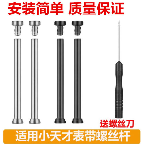 小天才电话手表表带螺丝杆Q1a/D3/Z6/Z7/Z8/9/Z10/Z11螺丝钉轴PRO