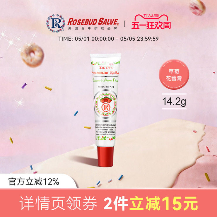 Rosebudsalve史密斯润唇膏smiths唇膜草莓花蕾膏软管滋润保湿女
