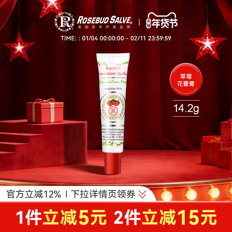 Rosebudsalve史密斯润唇膏smiths唇膜草莓花蕾膏软管滋润保湿女,美容护肤/美体/精油,润唇膏,淘宝优惠券,粉丝福利购,淘宝优惠卷